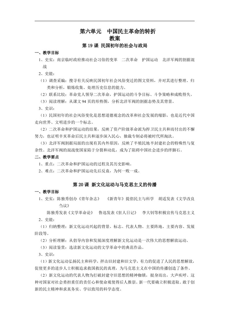 华师大版历史第五册《第六单元