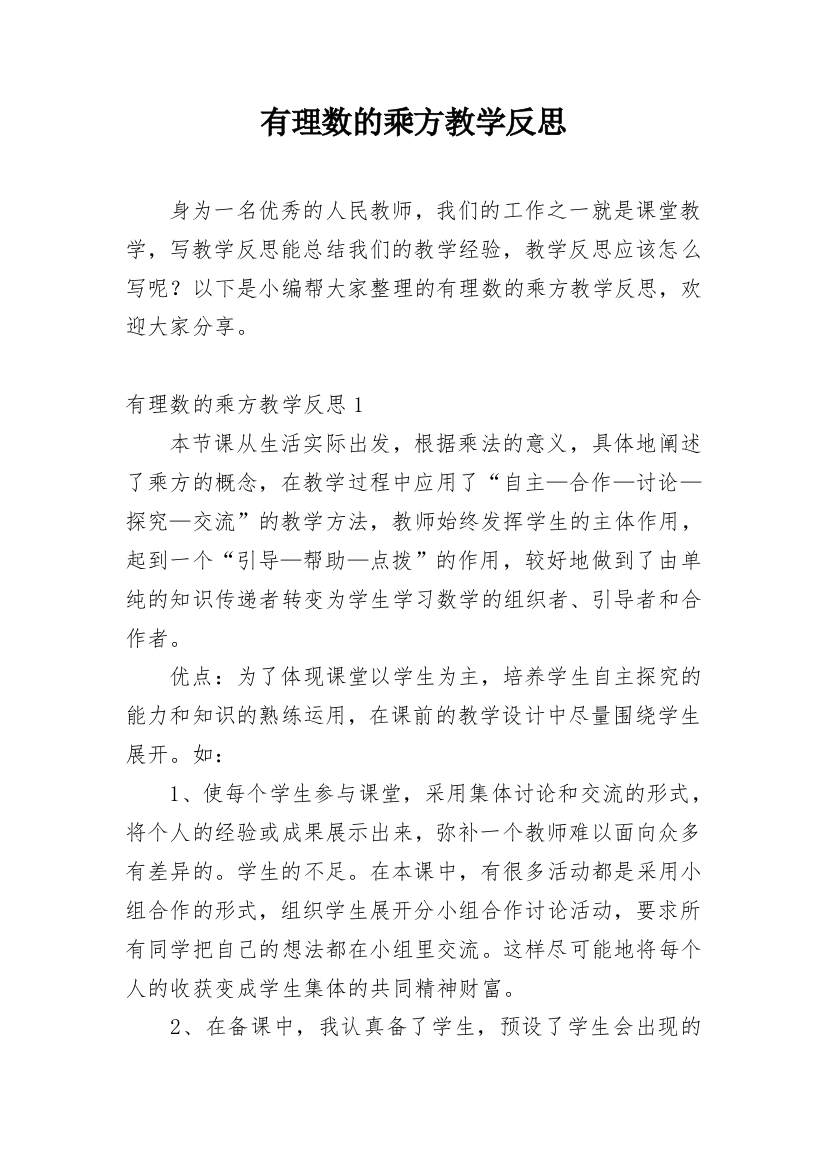 有理数的乘方教学反思_9