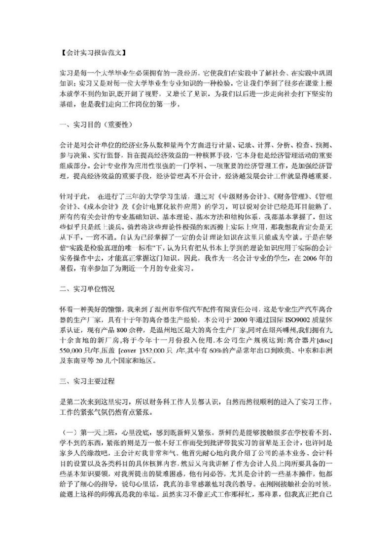 会计实习报告范文