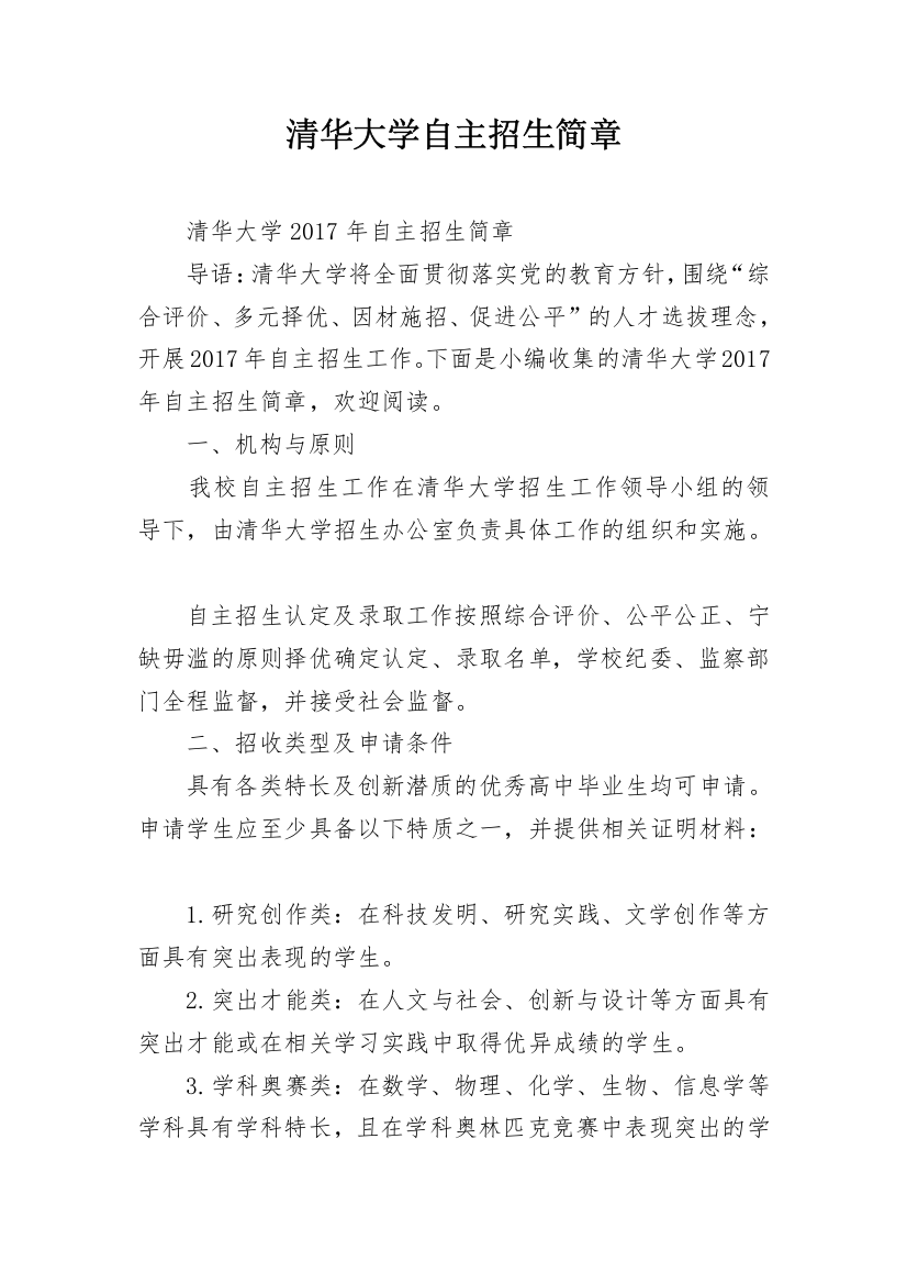 清华大学自主招生简章