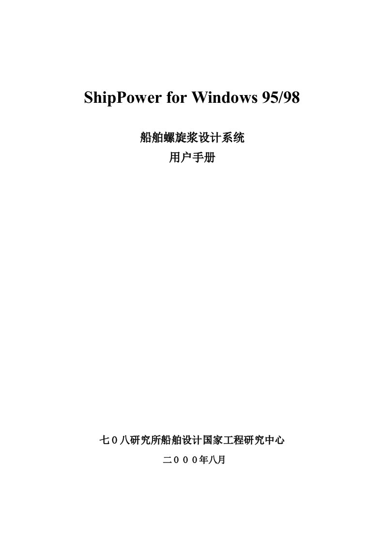 船舶螺旋浆设计系统用户手册