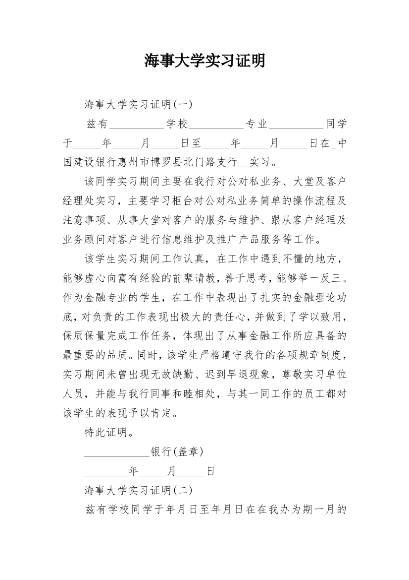 海事大学实习证明