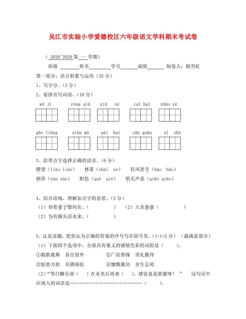 苏教版六上语文期末试卷