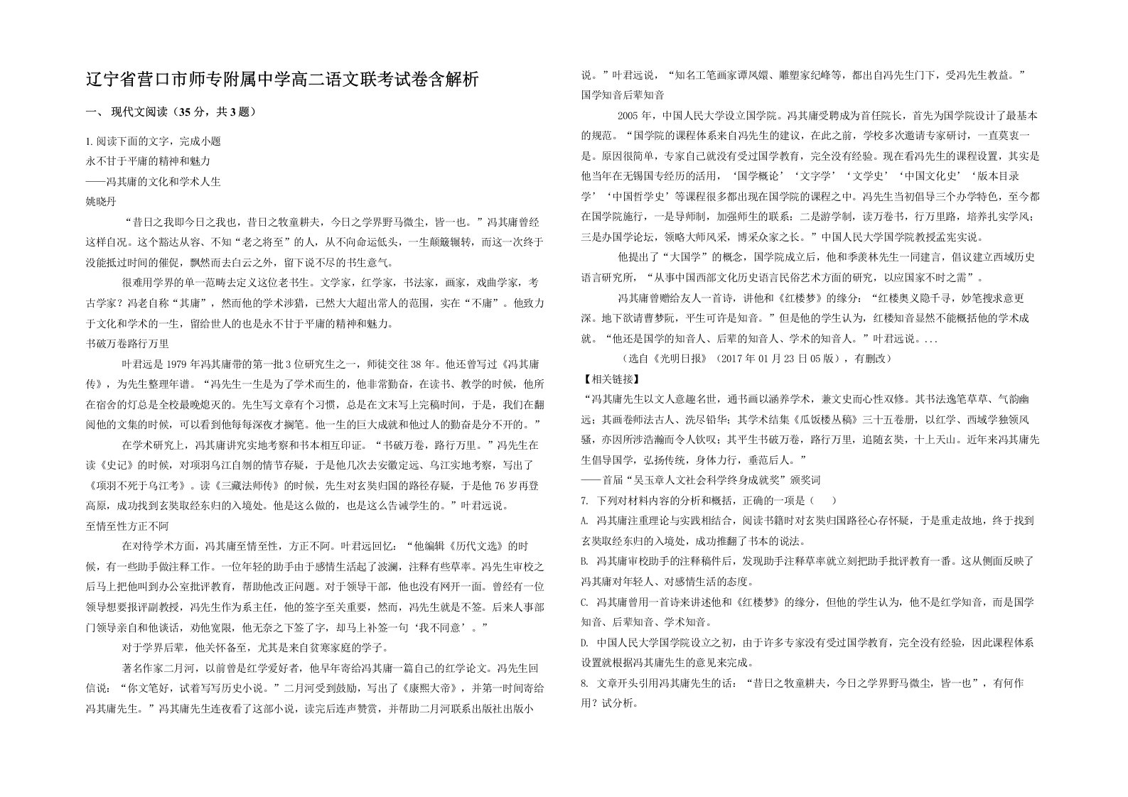 辽宁省营口市师专附属中学高二语文联考试卷含解析