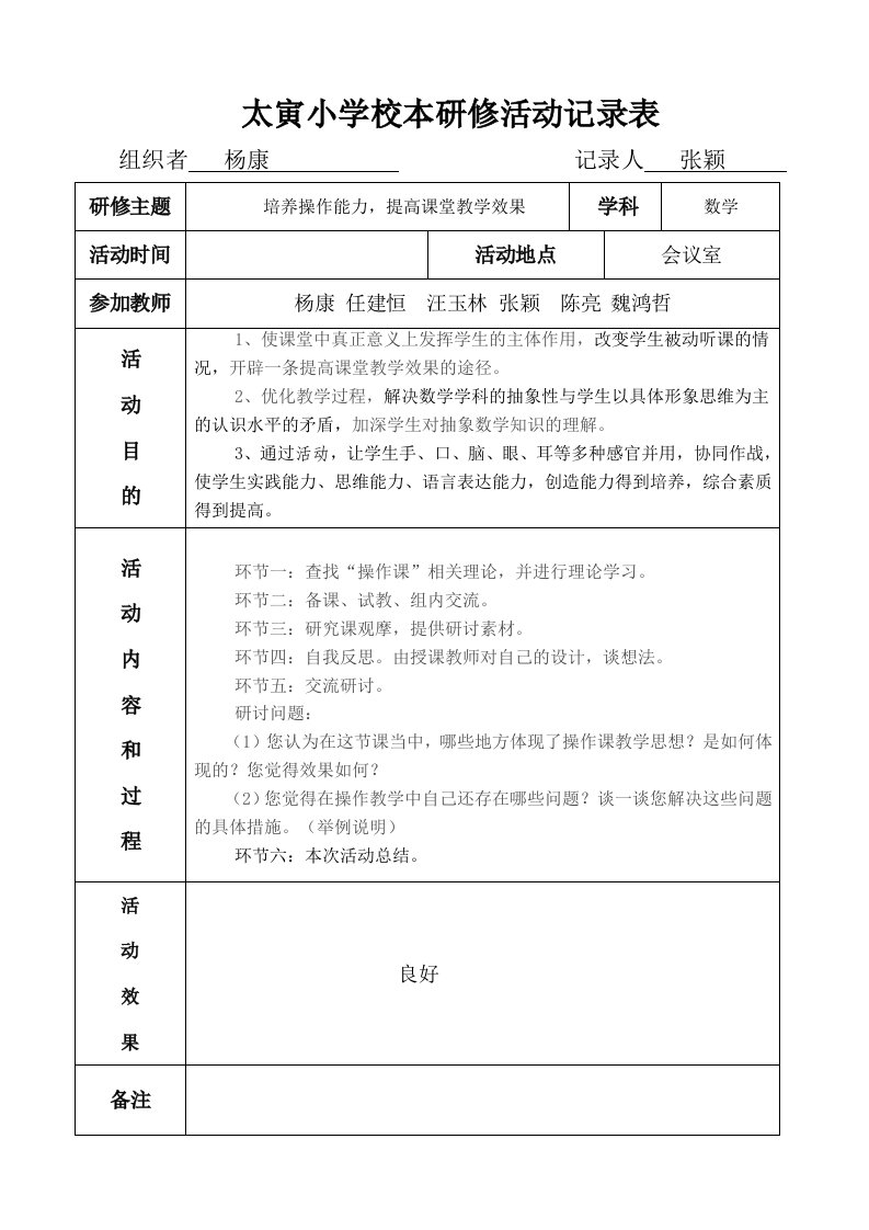 校本研修活动记录表