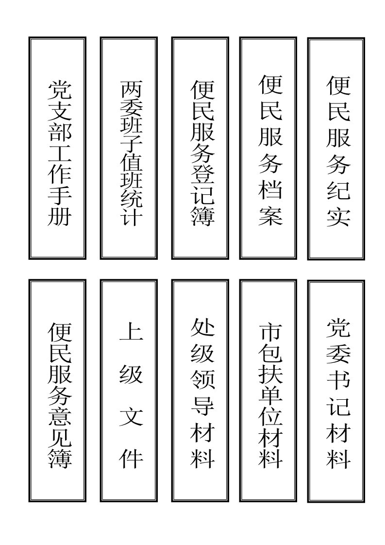 党建档案盒标签[横竖版]样稿