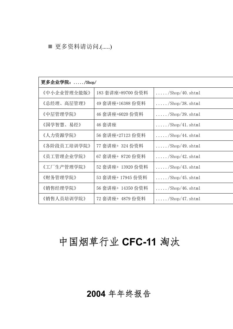 中国烟草行业淘汰年度报告