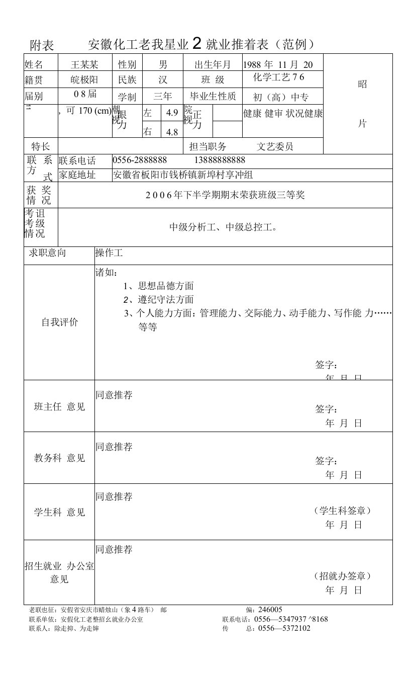 最新精品附表一