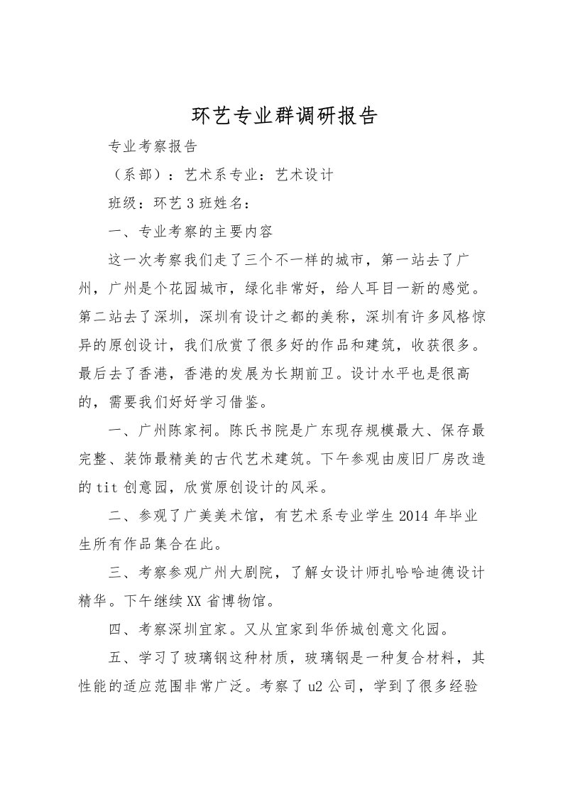 2022环艺专业群调研报告