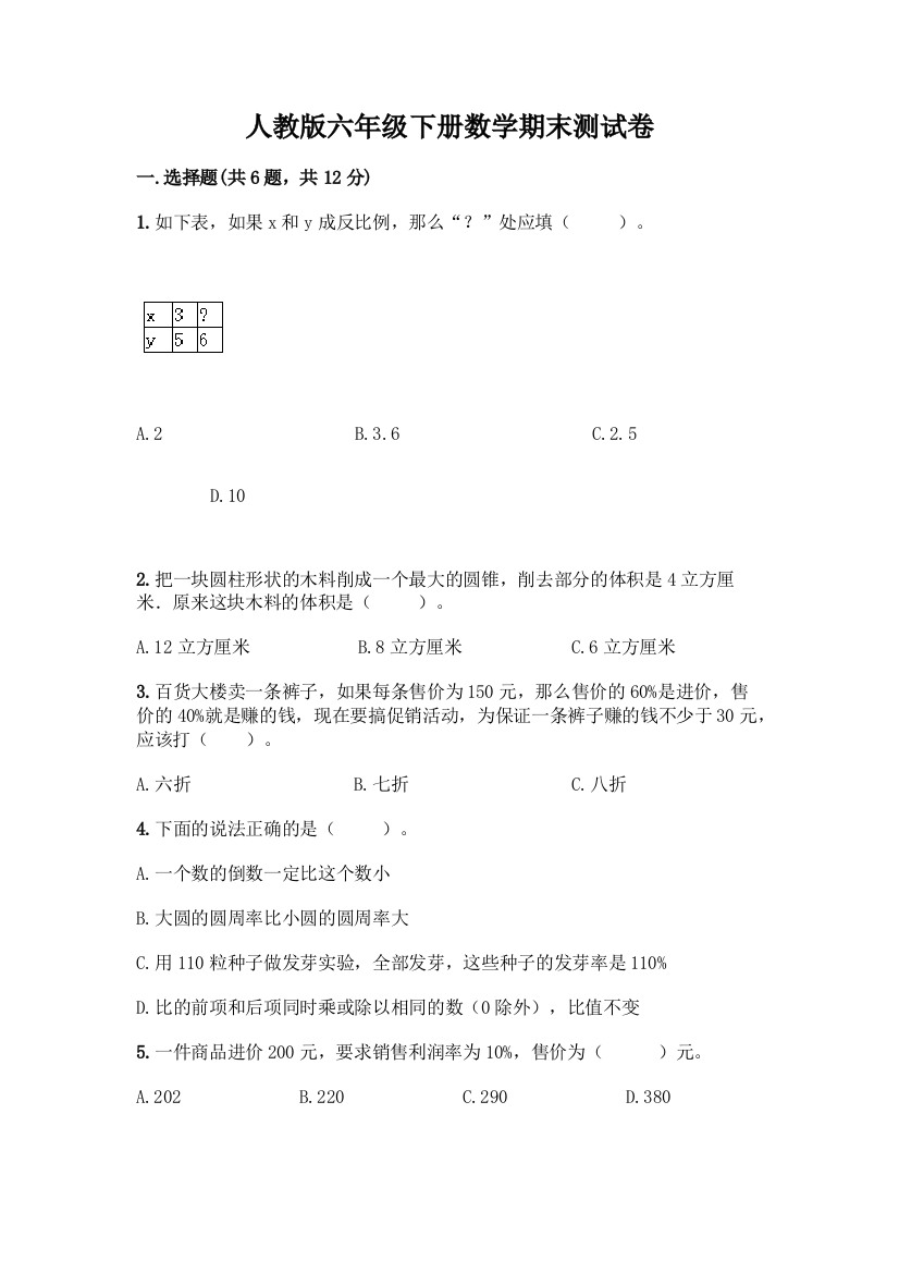 人教版六年级下册数学期末测试卷精品(B卷)