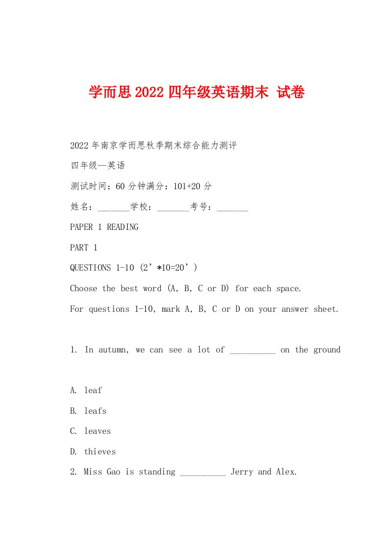 学而思2022四年级英语期末