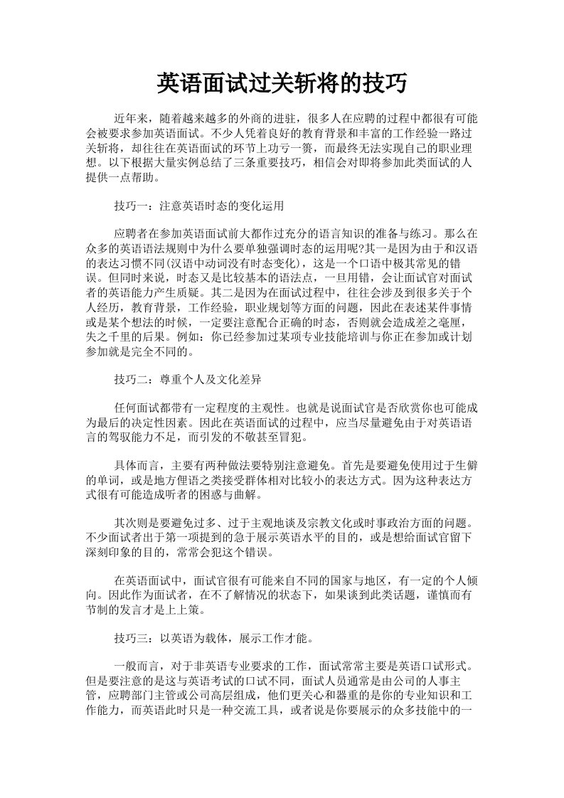 英语面试过关斩将的技巧