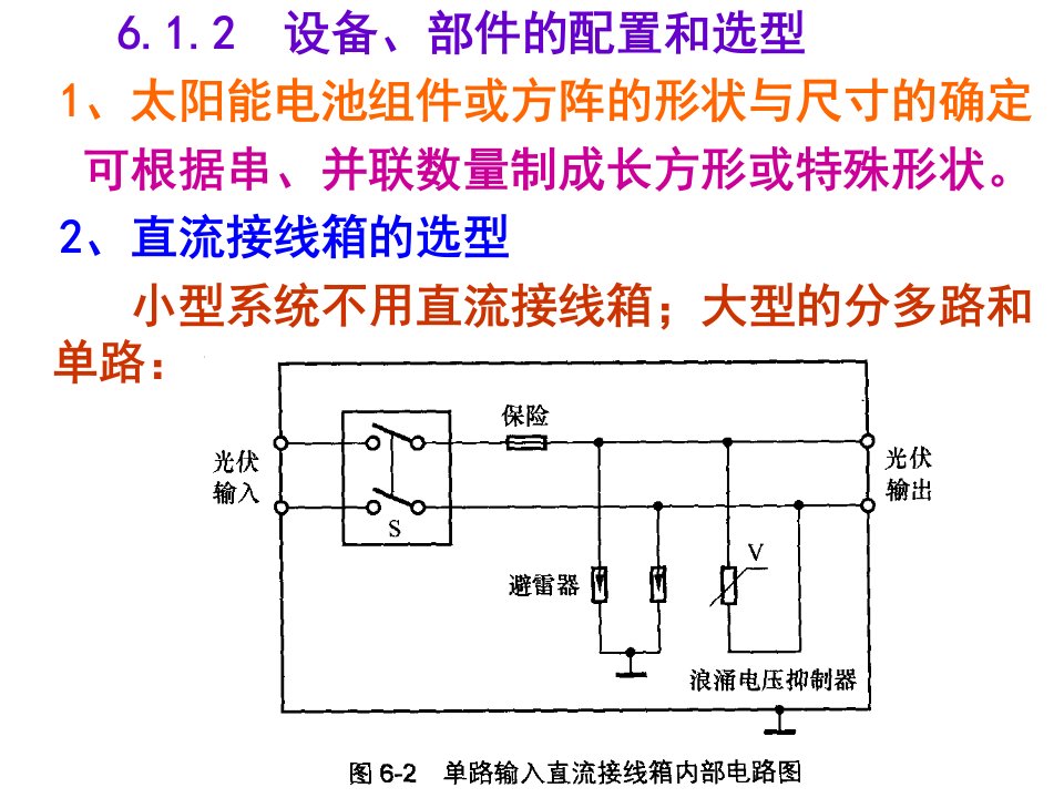 第六章太阳能光伏ppt课件