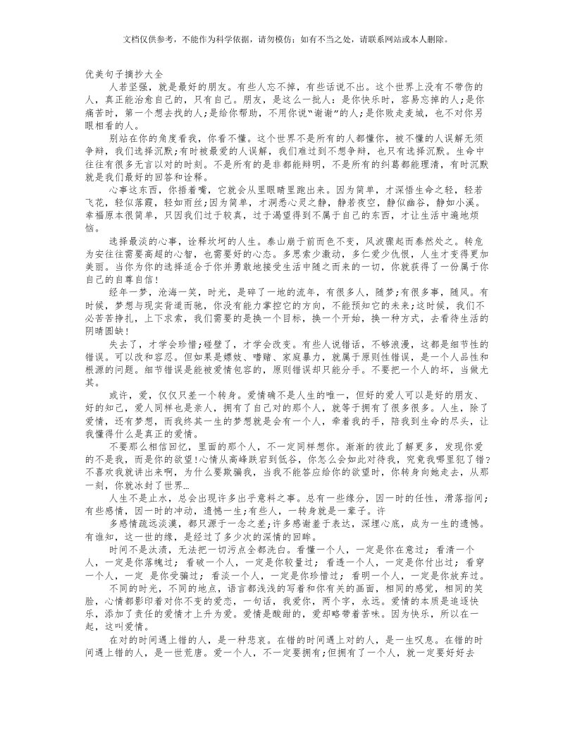 优美的句子大全90字左右