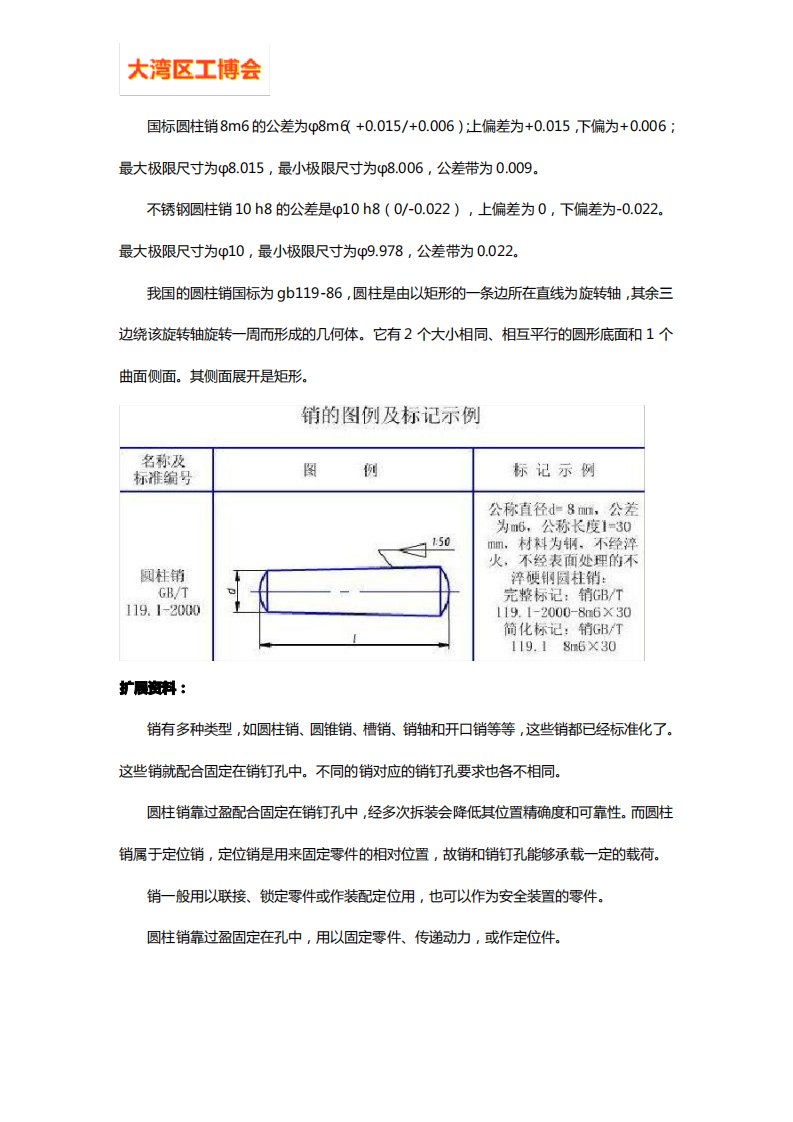 圆柱销外径公差标准【一览表】