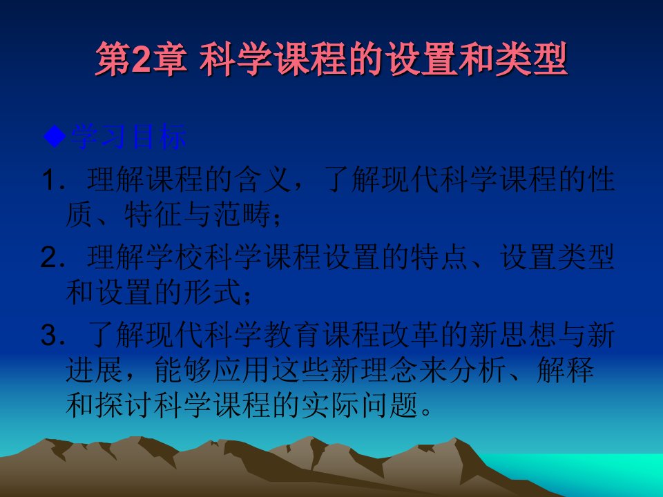 科学课程与教学论