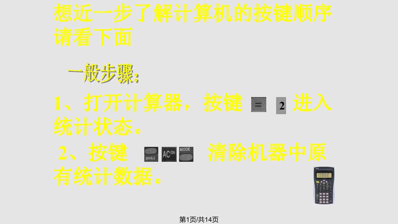 初中数学八年级上册83利用计算器求平均数PPT课件