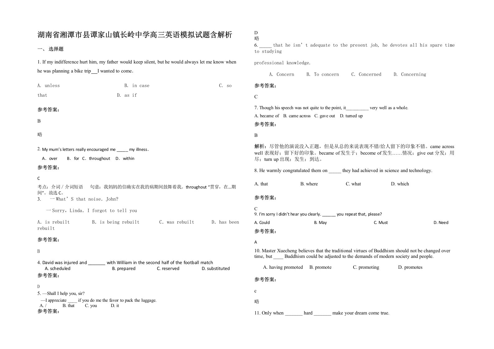 湖南省湘潭市县谭家山镇长岭中学高三英语模拟试题含解析