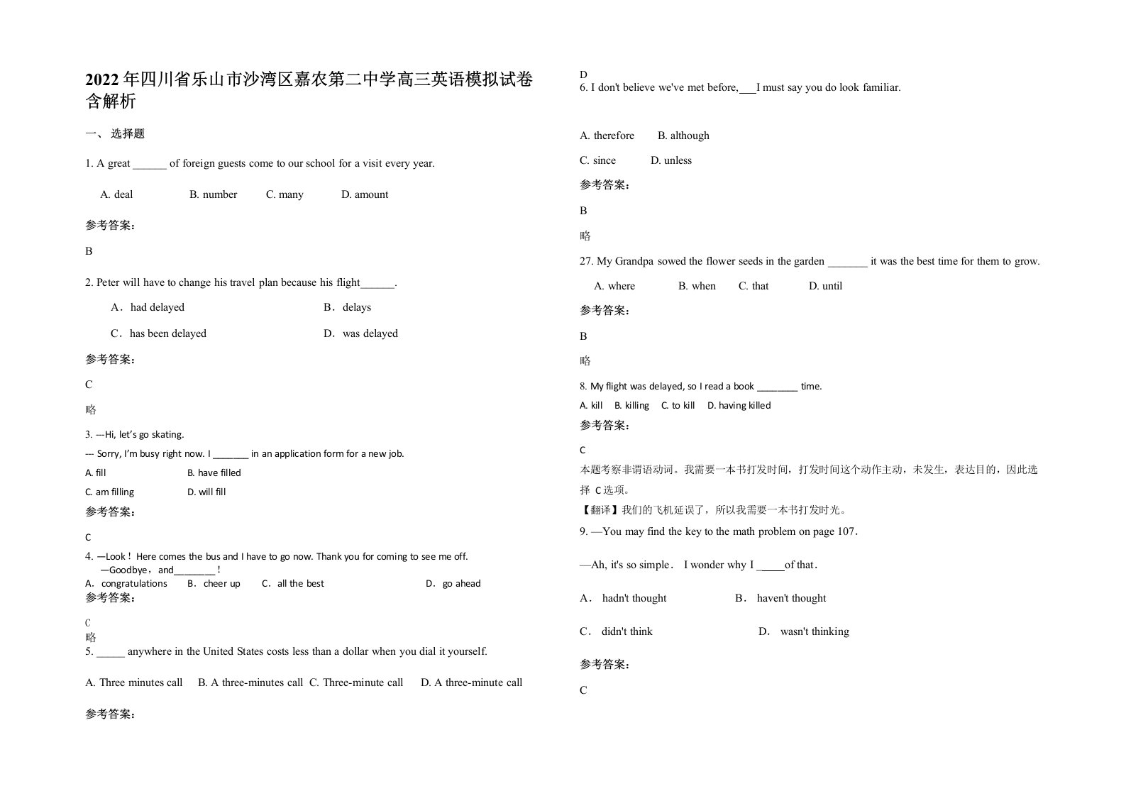 2022年四川省乐山市沙湾区嘉农第二中学高三英语模拟试卷含解析