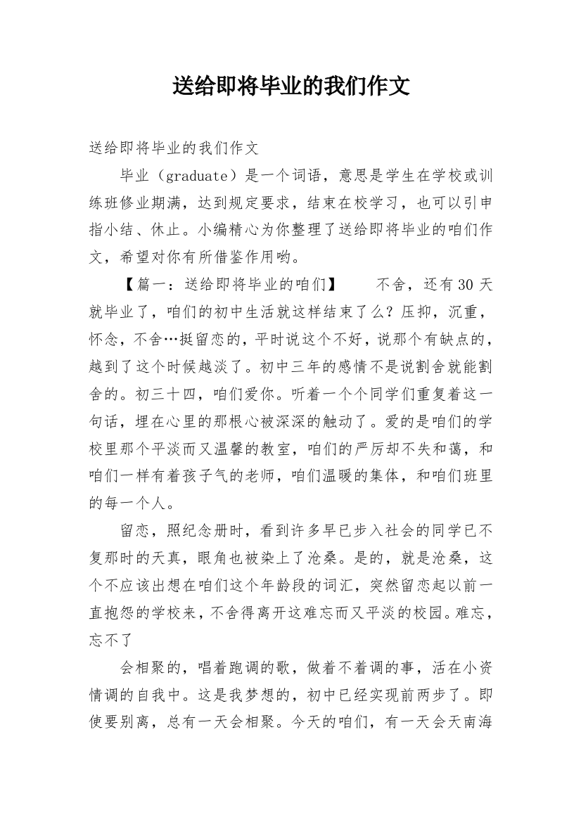 送给即将毕业的我们作文