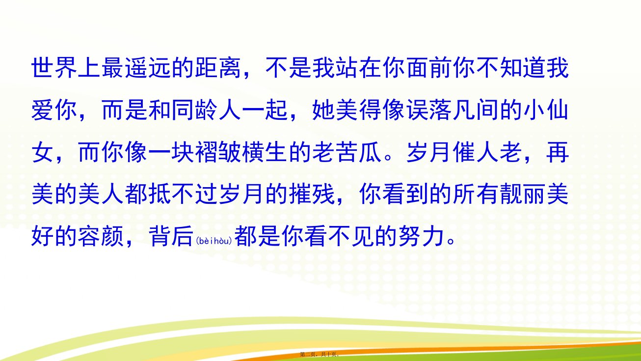 医学专题珀妍诗健康自然的护肤小贴士