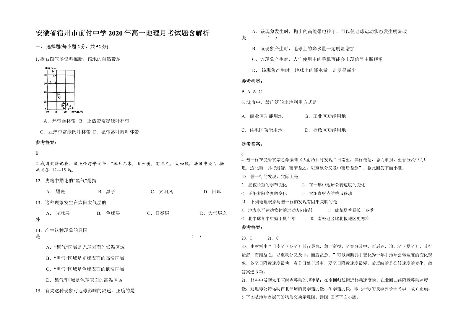 安徽省宿州市前付中学2020年高一地理月考试题含解析