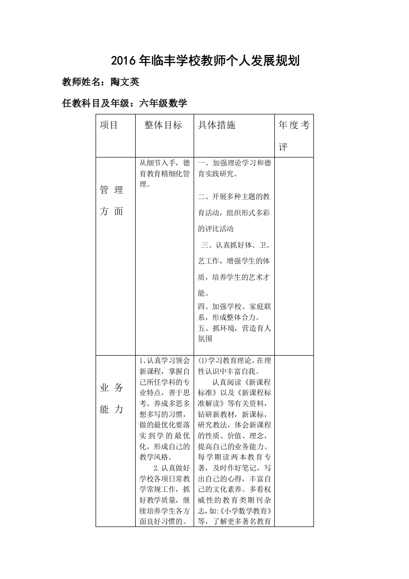 2016年临丰学校教师个人发展规划