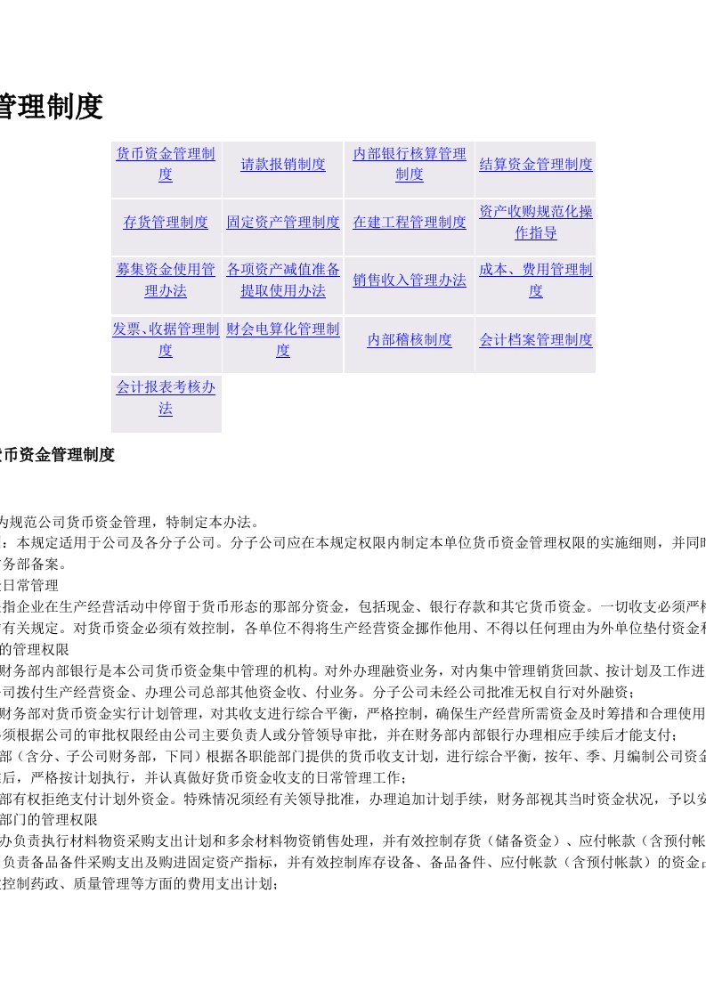 管理制度-财务管理制度1