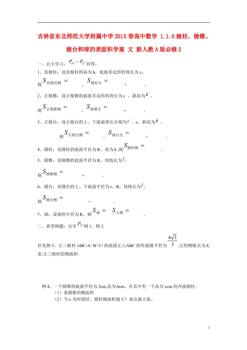 吉林省东北师范大学附属中学高中数学