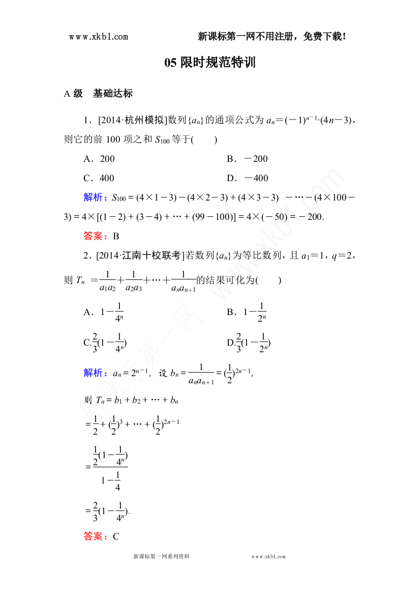 【小学中学教育精选】5-4（2）