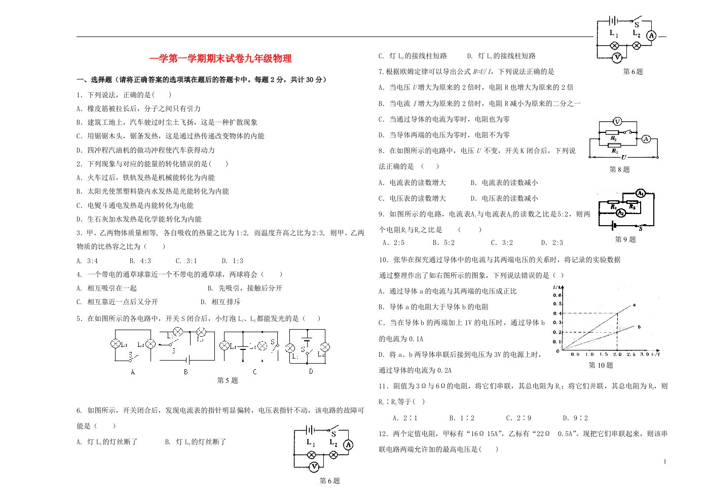 甘肃省武威市第四中学九级物理上学期期末考试试题