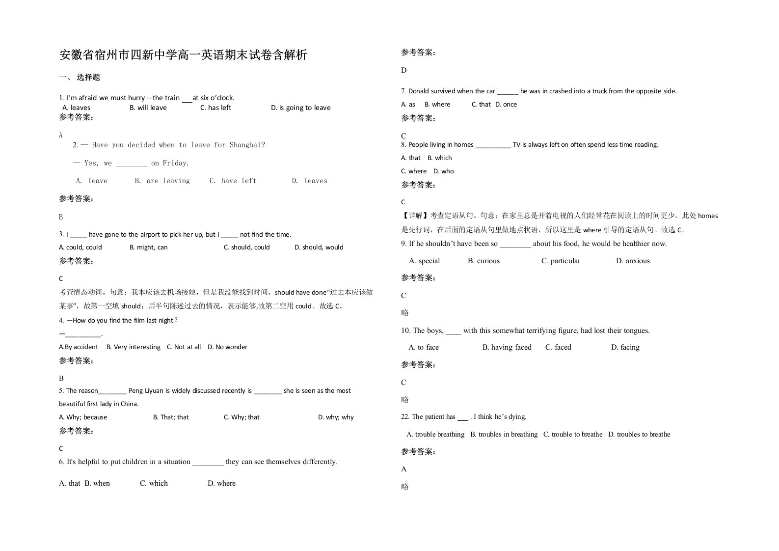 安徽省宿州市四新中学高一英语期末试卷含解析