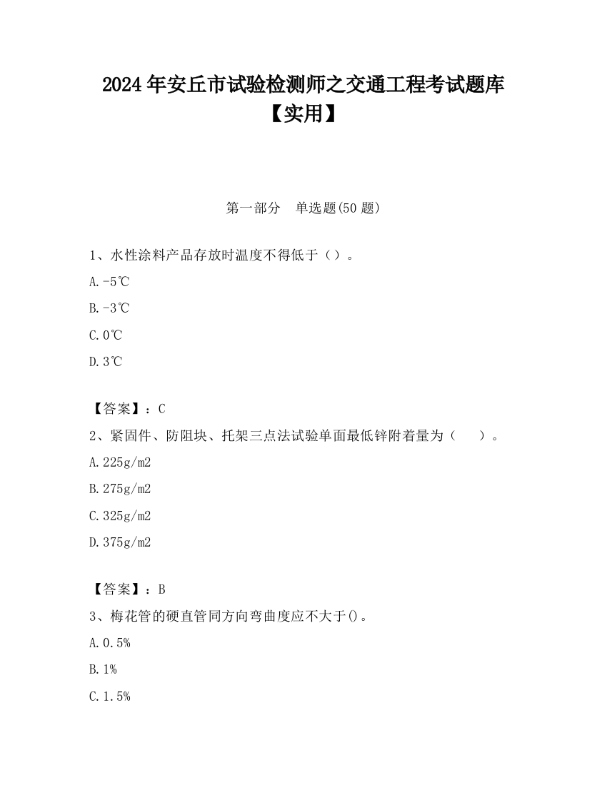 2024年安丘市试验检测师之交通工程考试题库【实用】