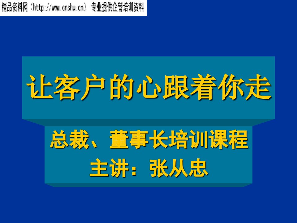 推荐-犹太大亨的顾客关系管理演示版