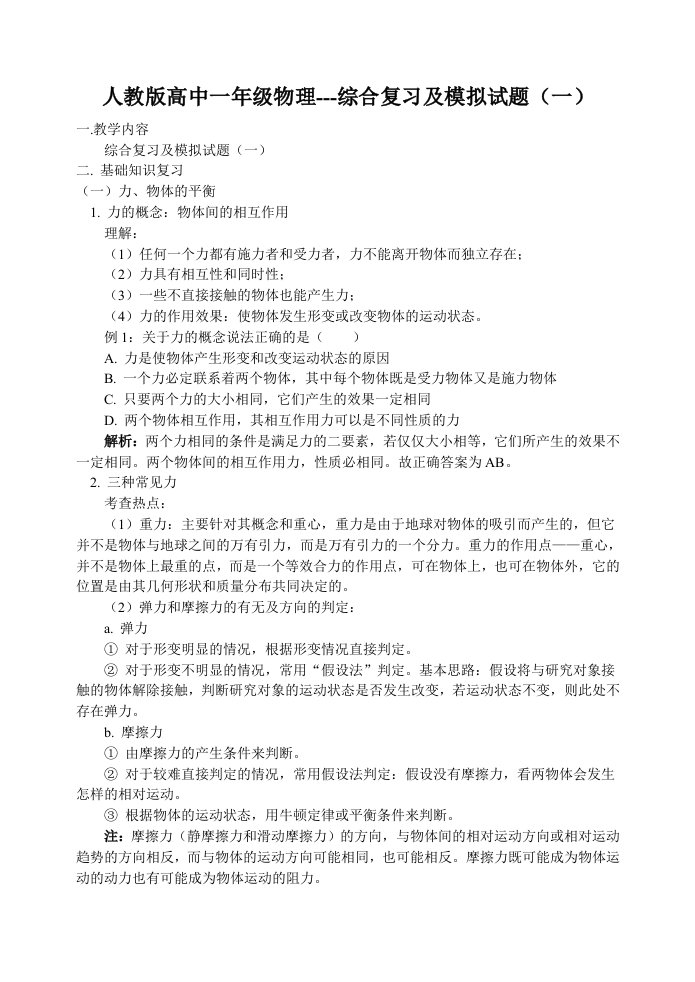 人教版高中物理必修1综合复习及模拟试题