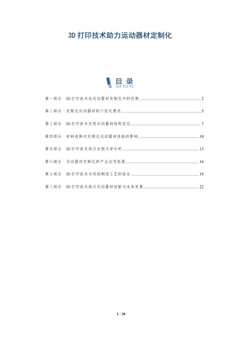 3D打印技术助力运动器材定制化