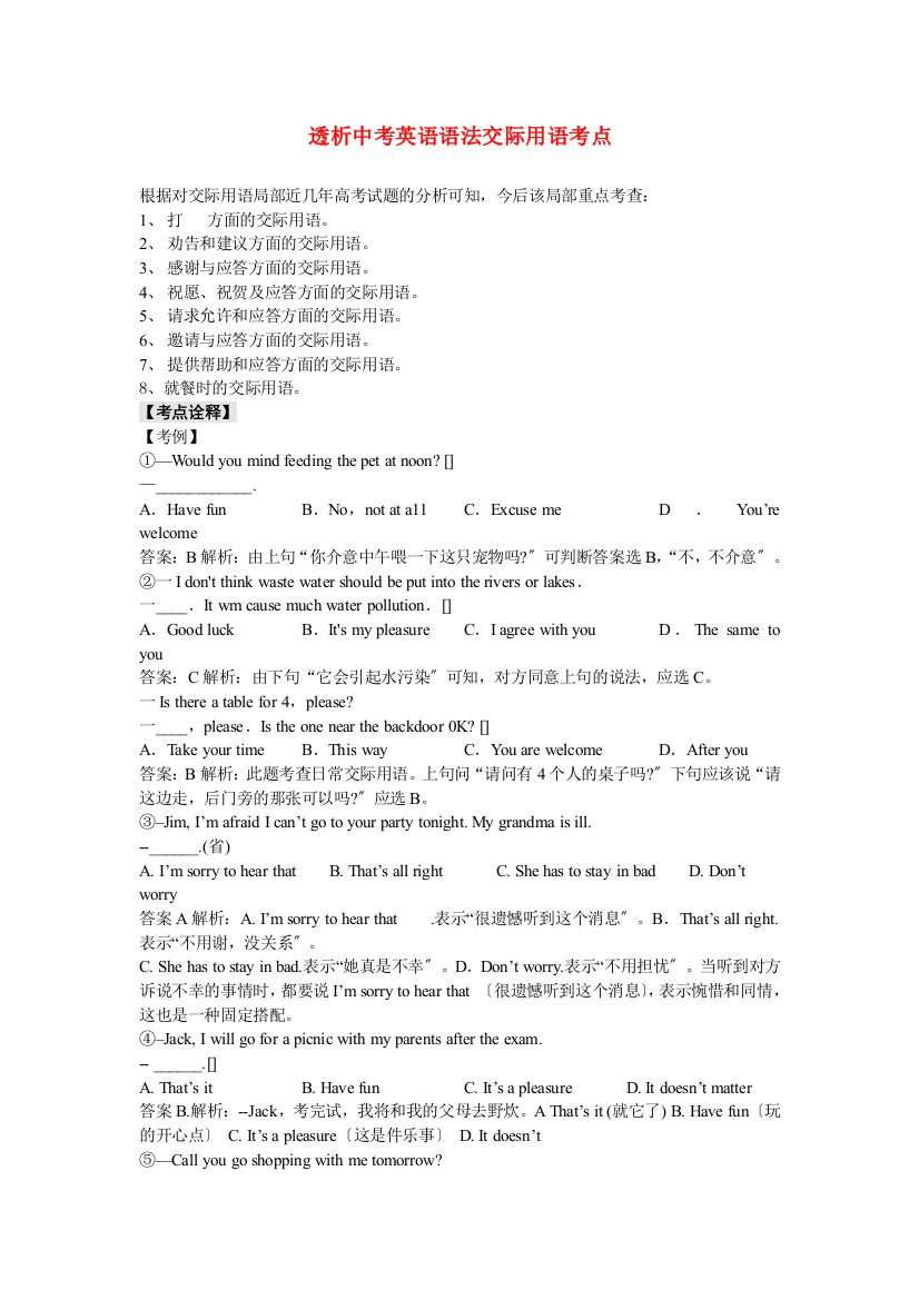 透析中考英语语法交际用语考点