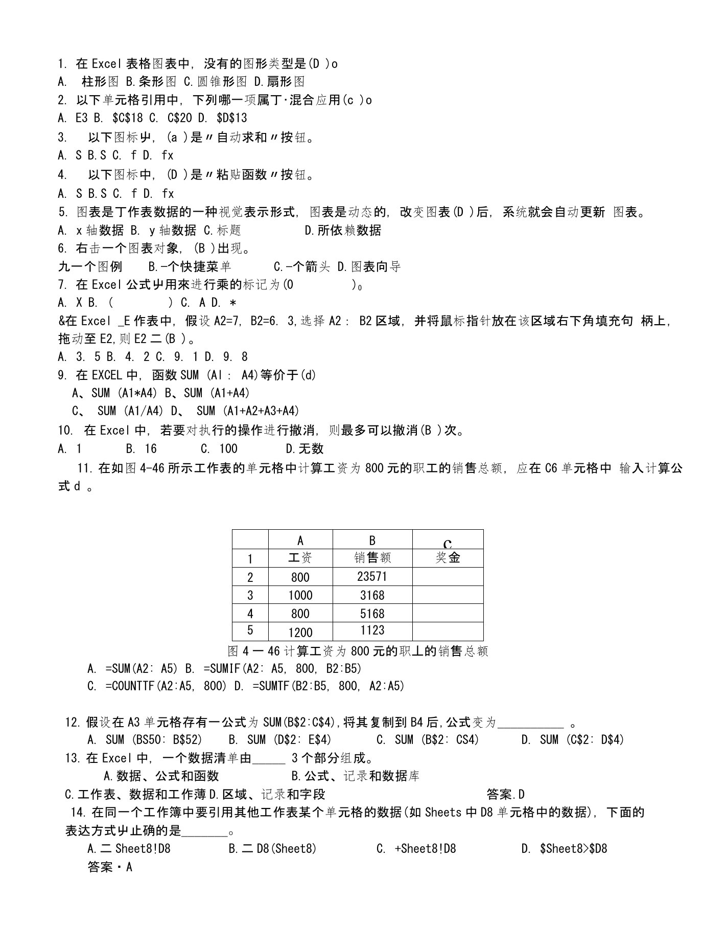 Excel试题套题带答案