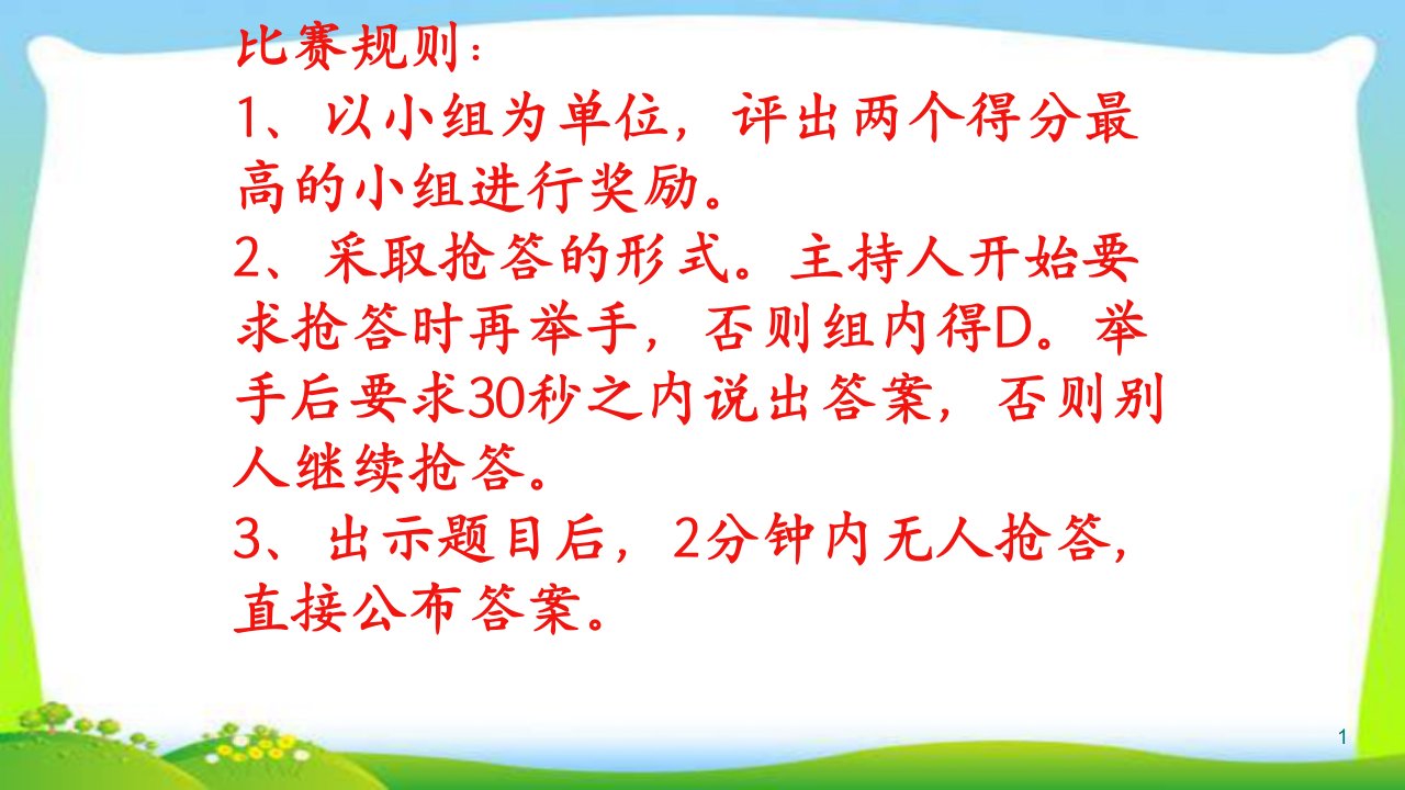 七年级初一趣味数学知识竞赛优质课件