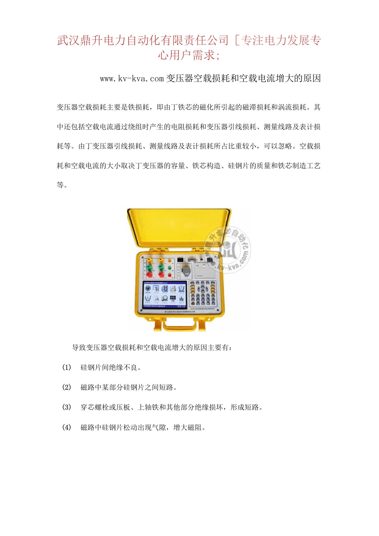 变压器空载损耗和空载电流增大的原因