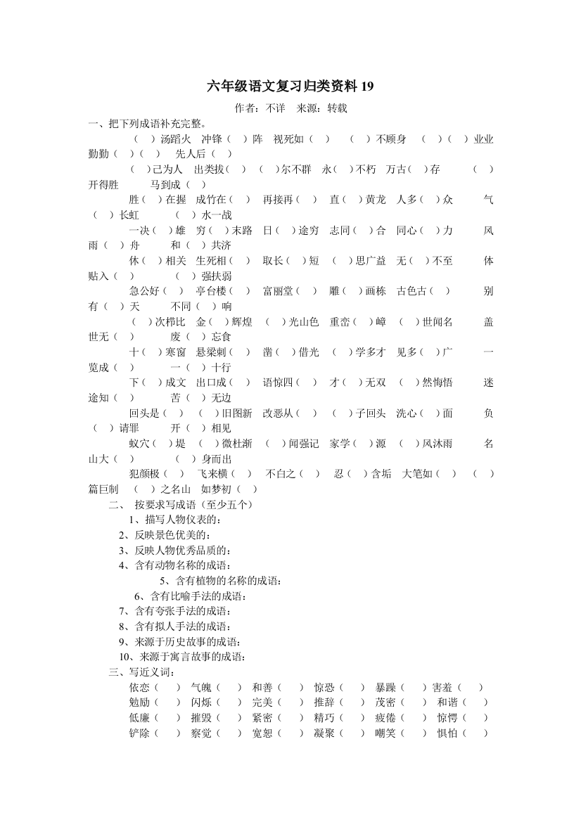 【小学中学教育精选】六年级语文复习归类资料19