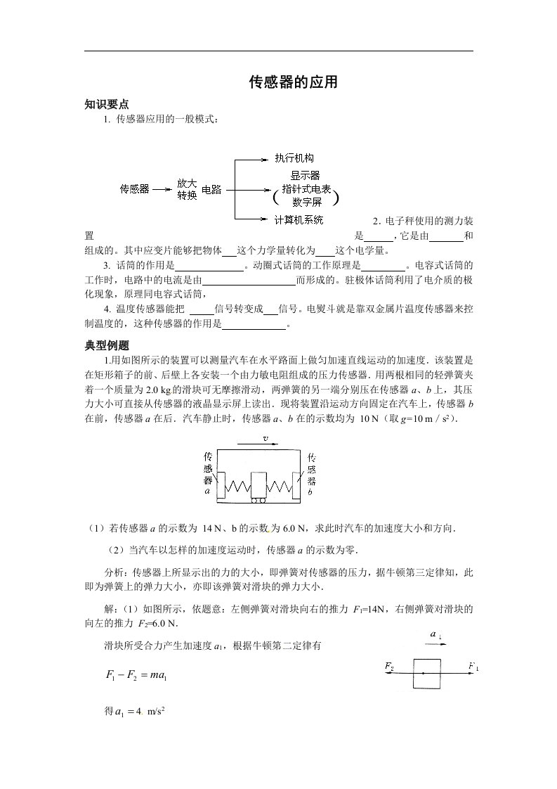 新课标粤教版3-2选修三3.3《传感器的应用》2