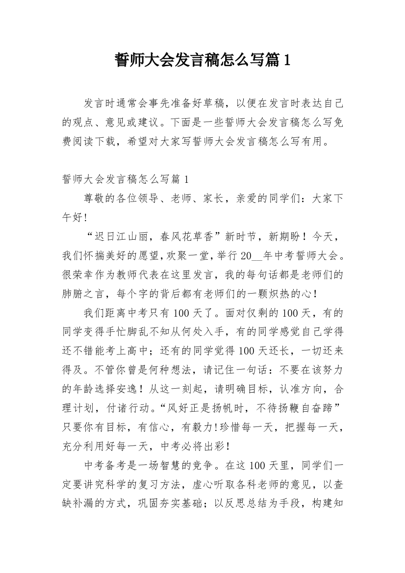 誓师大会发言稿怎么写篇1