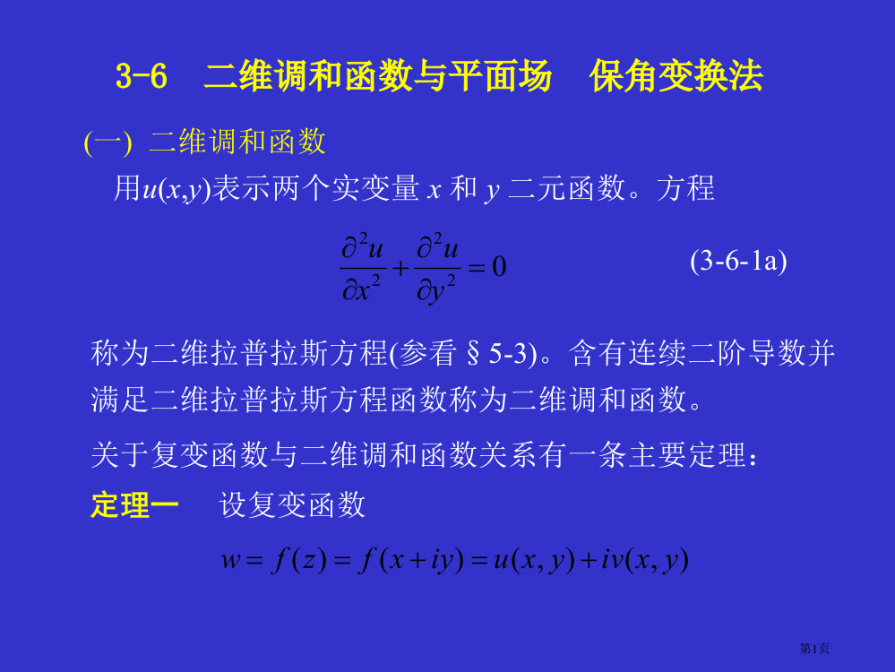 数学物理方法36省公开课一等奖全国示范课微课金奖PPT课件