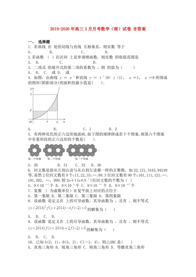 2019-2020年高三3月月考数学（理）试卷