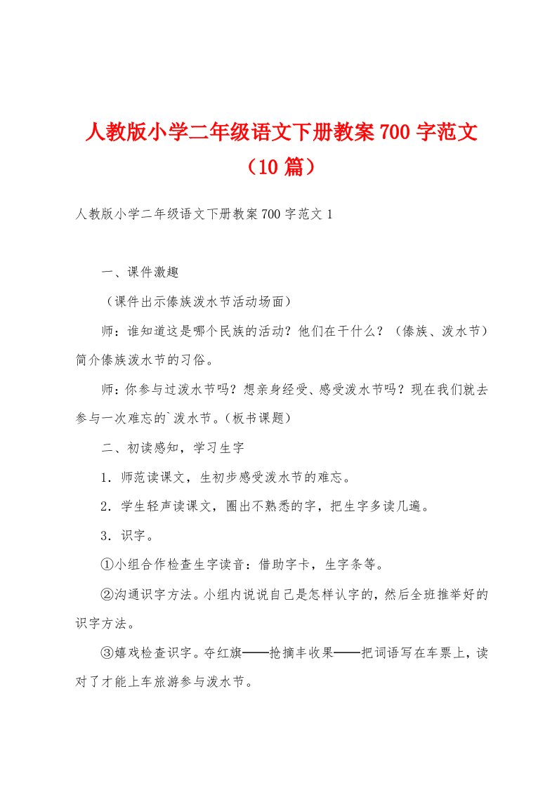 人教版小学二年级语文下册教案700字范文