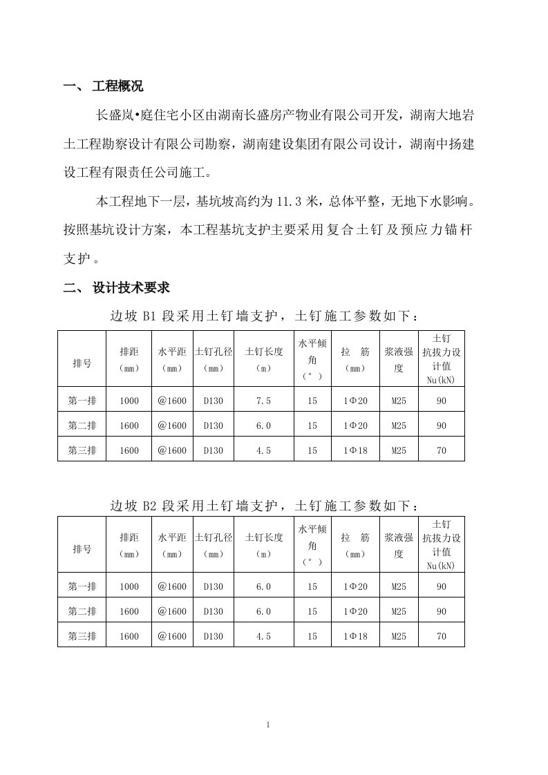 基坑支护方案