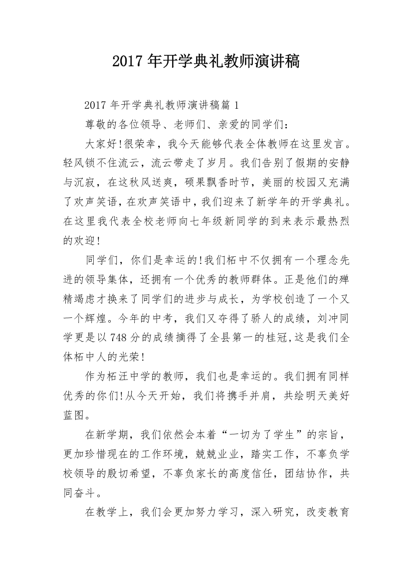 2017年开学典礼教师演讲稿