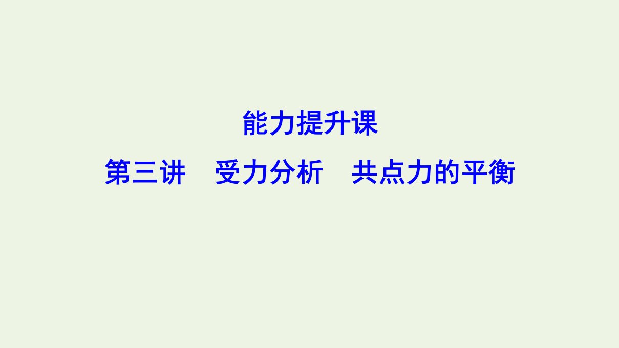 （新课标）年高考物理一轮总复习