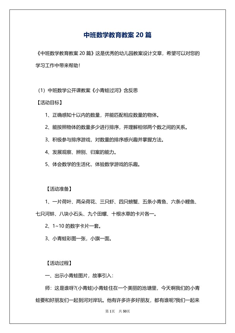 中班数学教育教案20篇